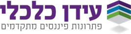 עידן כלכלי פתרונות פיננסים מתקדמים Logo